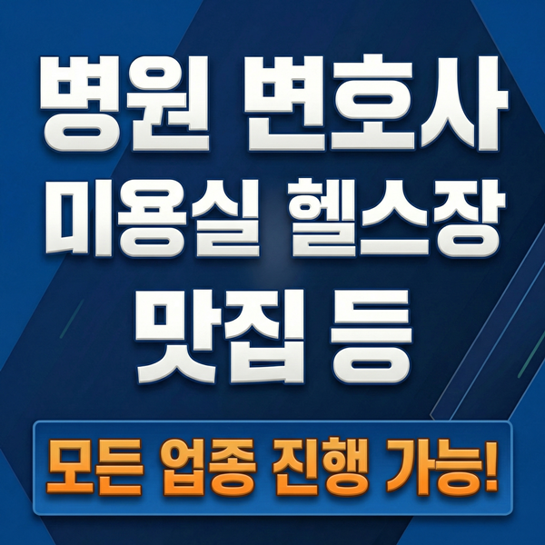 모든 업종 진행 가능합니다